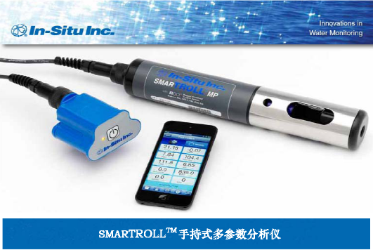 smarTROLL手持式多參數分析儀