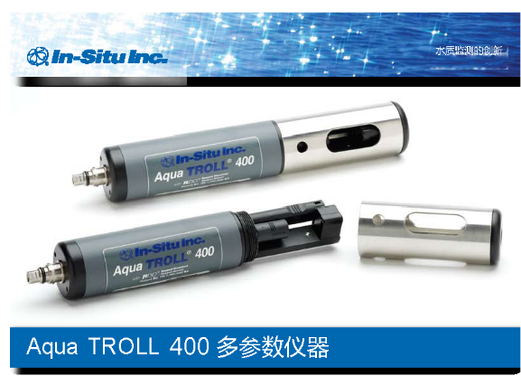 Aqua TROLL 400水質(zhì)監測儀